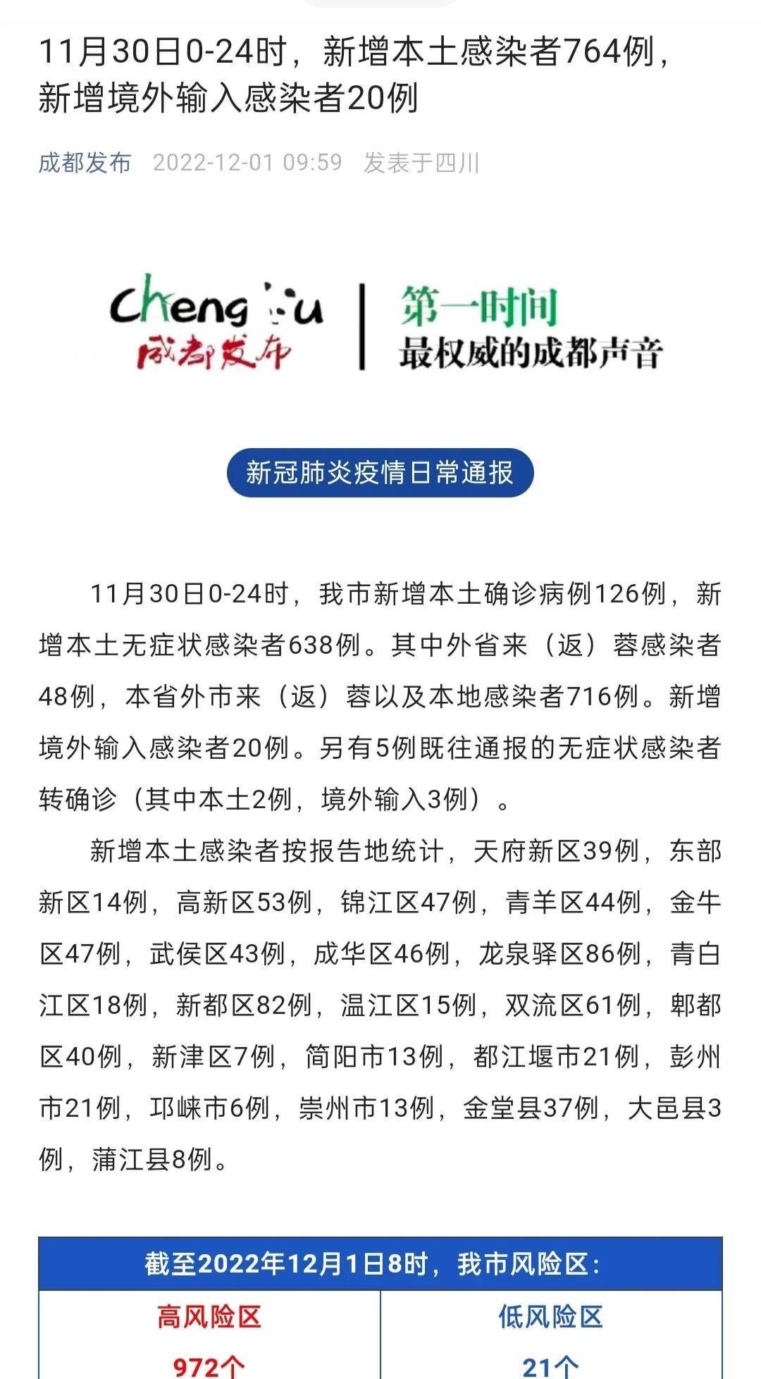 四川省疫情官网发布成都最新防疫动态，关键信息一览