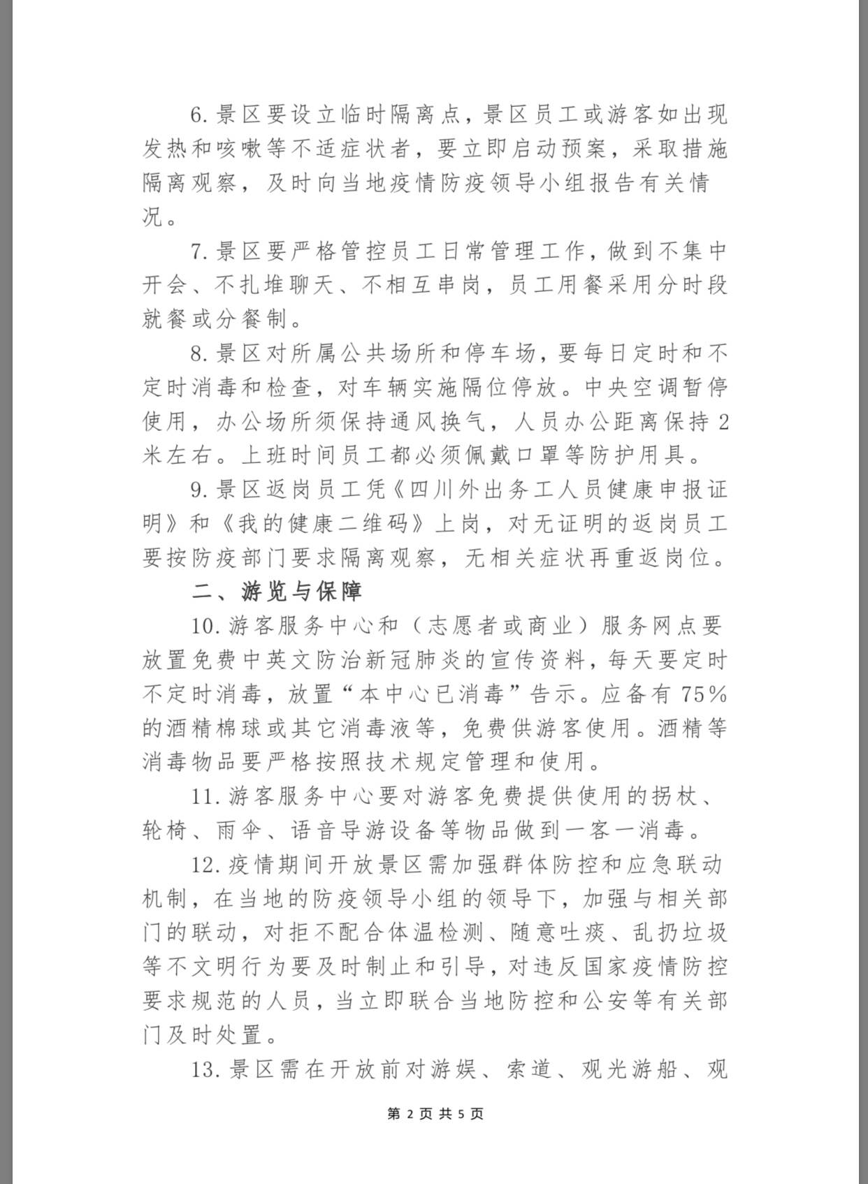 四川省疫情防控最新文件解读，重点措施与市民应对指南
