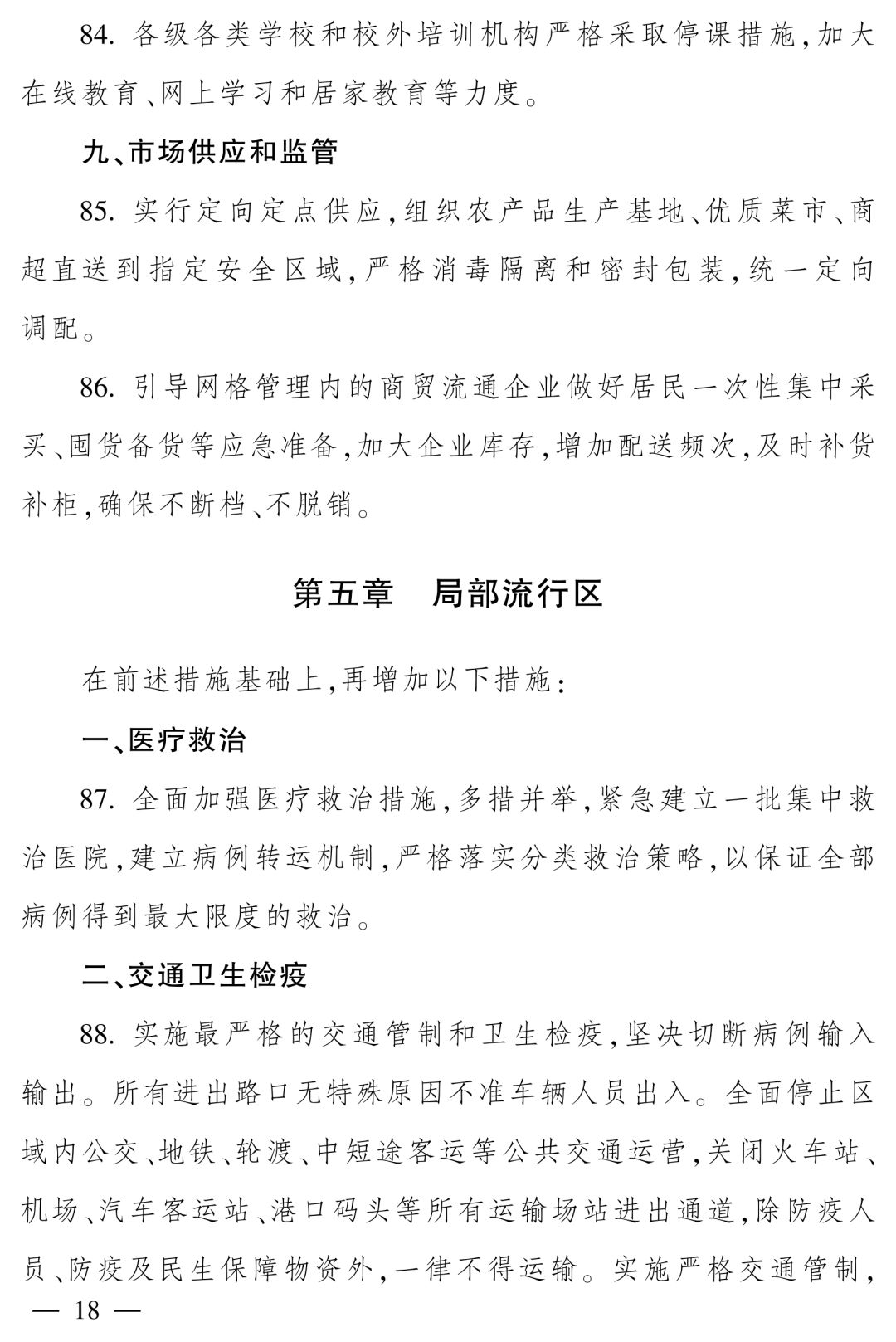 四川省疫情防控最新文件解读，重点措施与市民应对指南