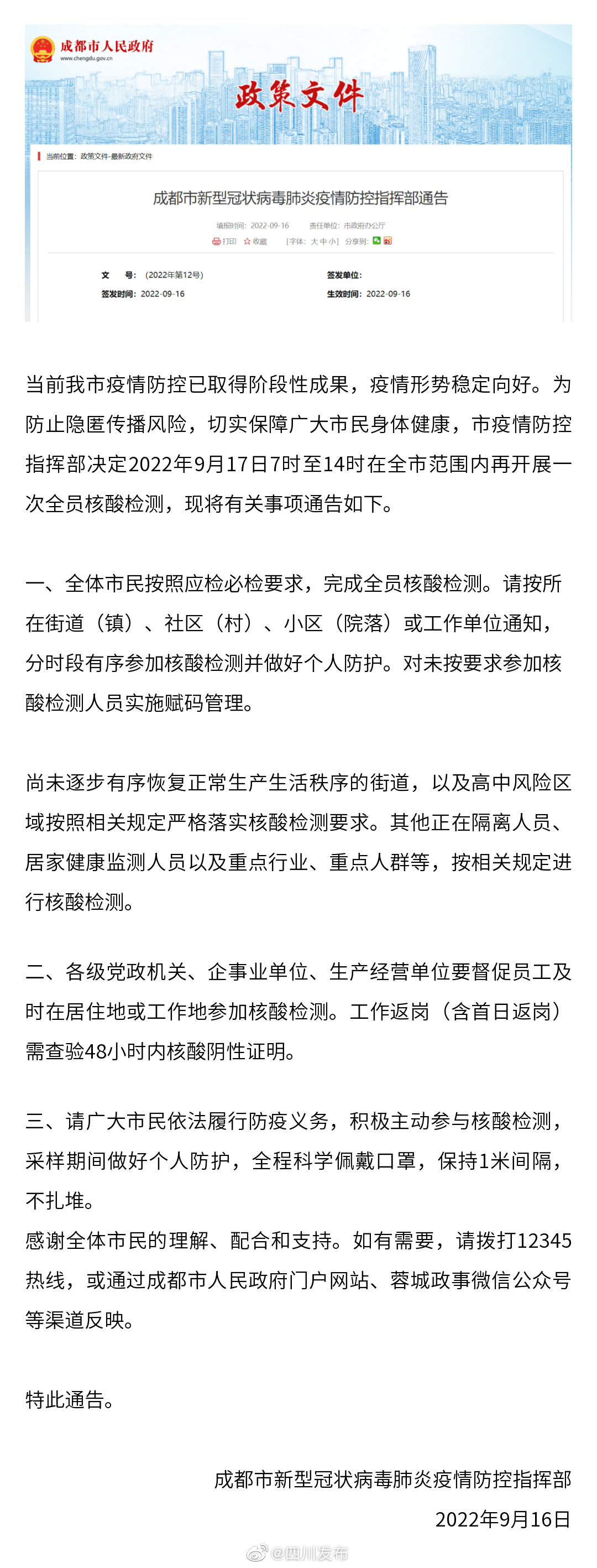 四川省疫情防控最新动态，成都精准施策筑牢防线