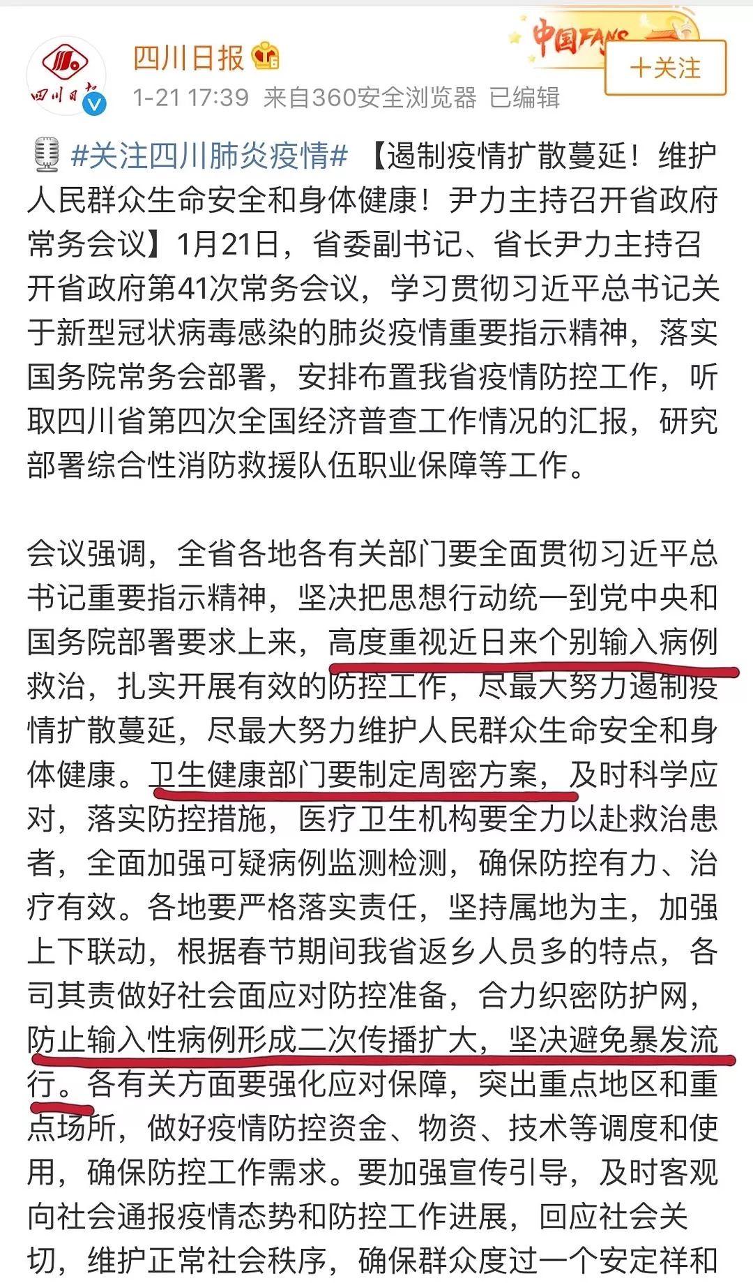 四川省疫情防控会议，最新政策解读与未来防控方向