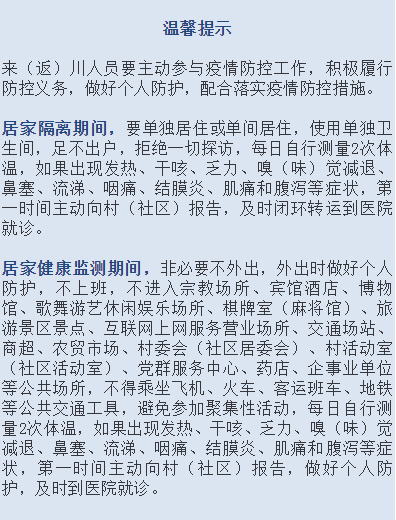 四川省疫情动态，最新防控措施与市民应对指南