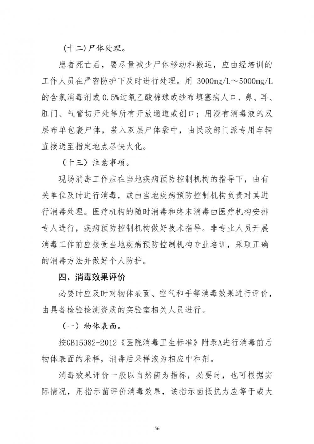 四川省新型肺炎最新消息，防控措施、病例数据及健康指南
