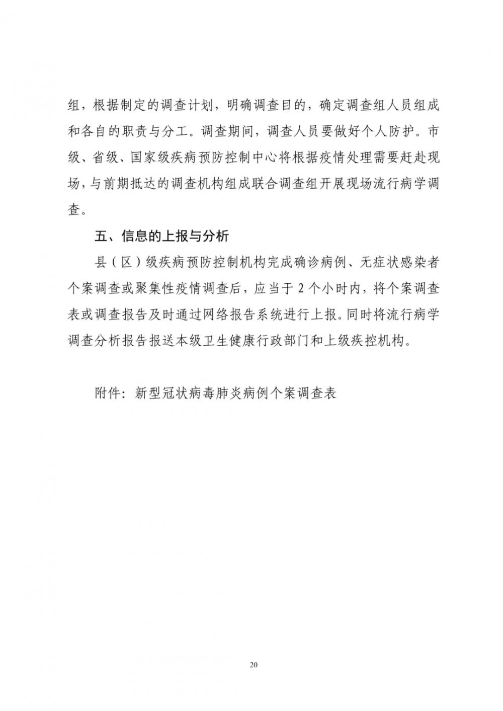 四川省新型肺炎最新消息，防控措施、病例数据及健康指南