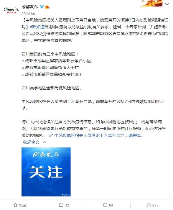 四川省人民政府发布最新疫情防控指示，科学精准防控，保障人民健康