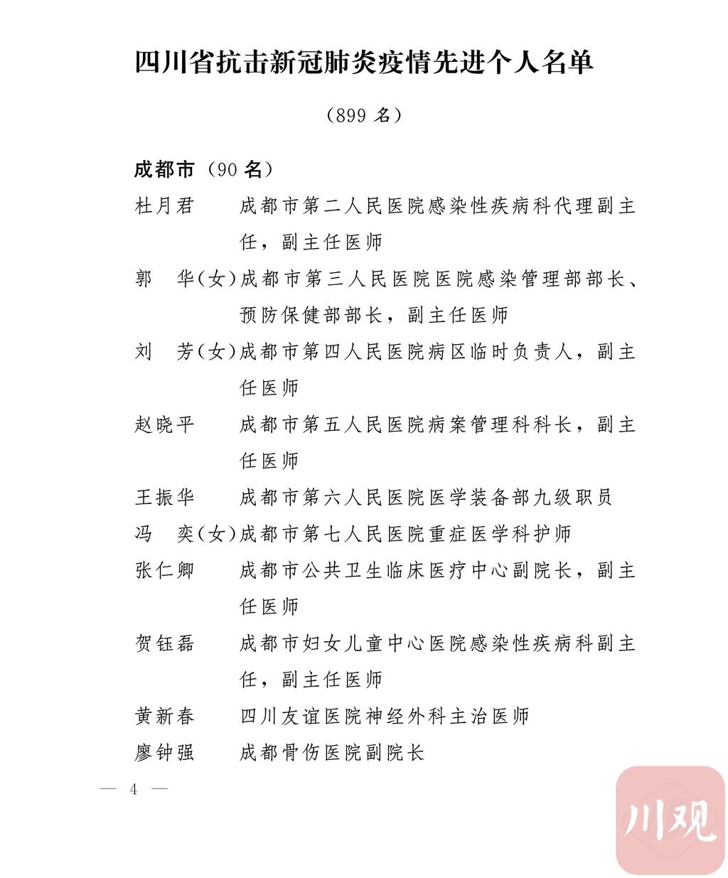 四川省抗疫先进个人公示，致敬平凡英雄，传递榜样力量