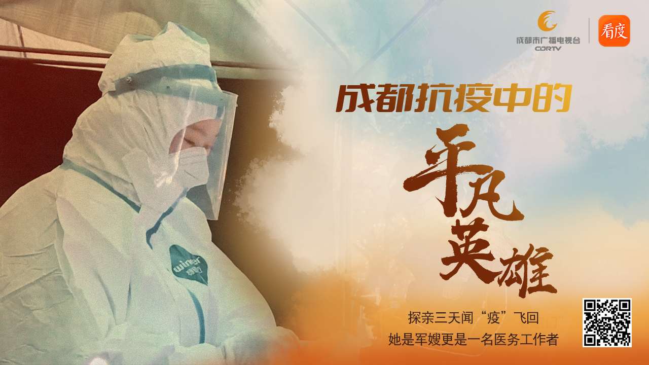 四川省级抗疫先进个人，平凡英雄的非凡担当