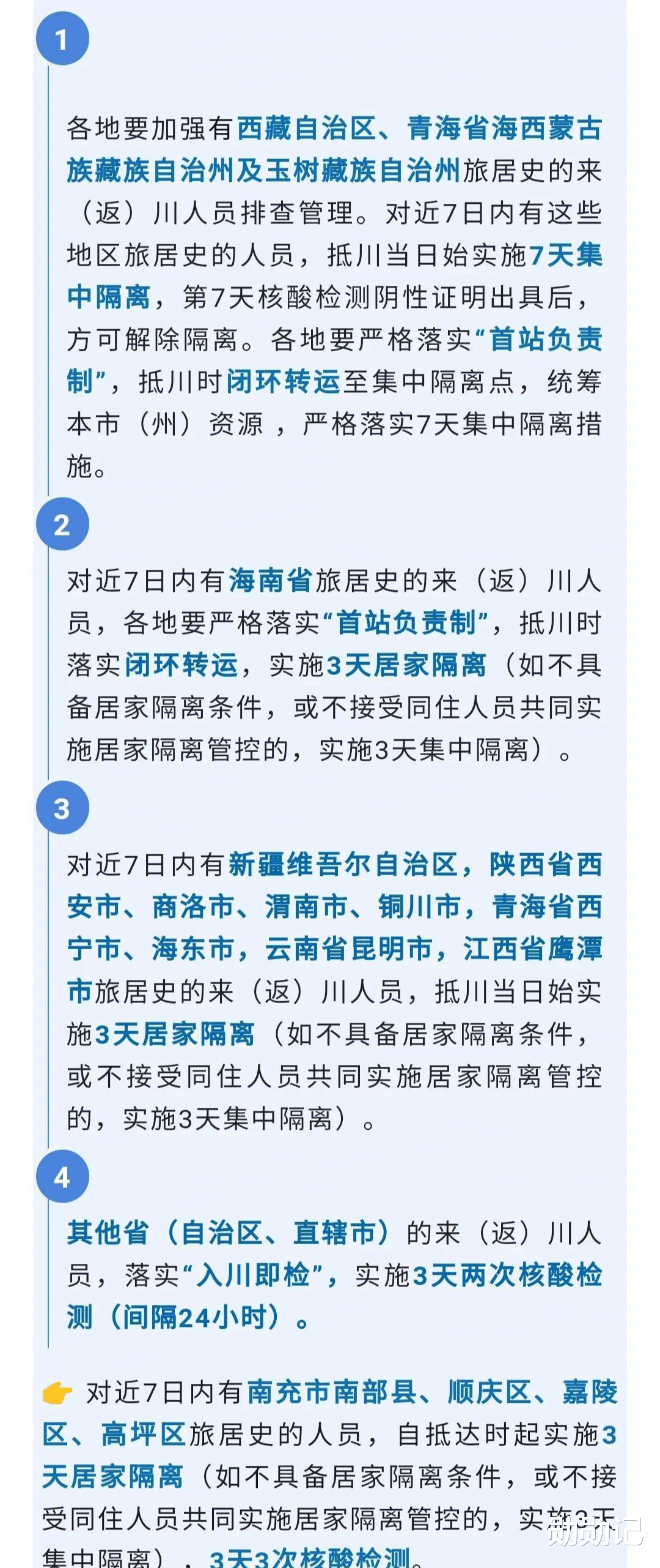 四川省当前疫情，最新动态与防控措施全面解析