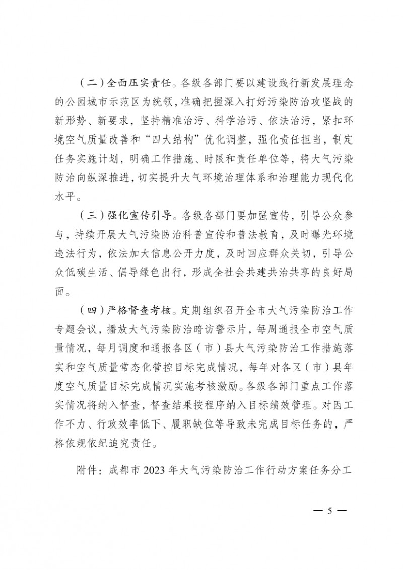 四川省成都市最新疫情防控政策规定全面解读（2023年更新版）
