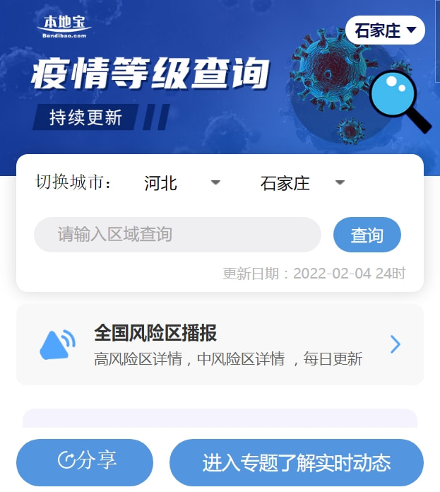 石家庄疫情直播间，实时动态与市民互助指南