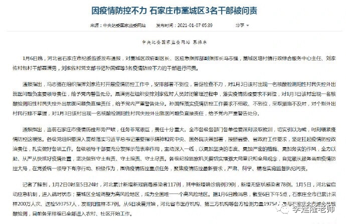 石家庄疫情死亡病例统计及防控措施全面解析