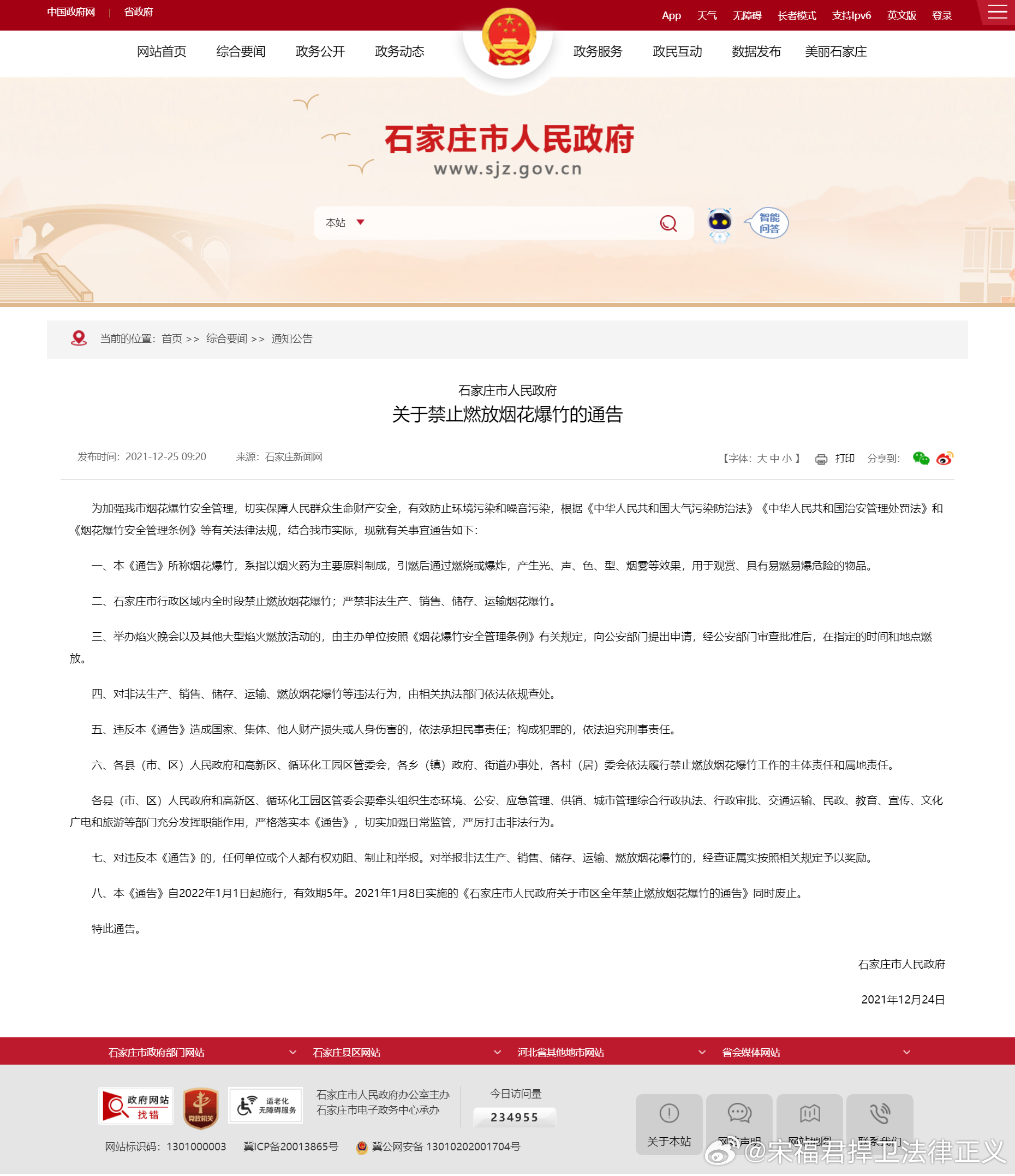 石家庄疫情是否解除？最新防控政策与市民生活指南