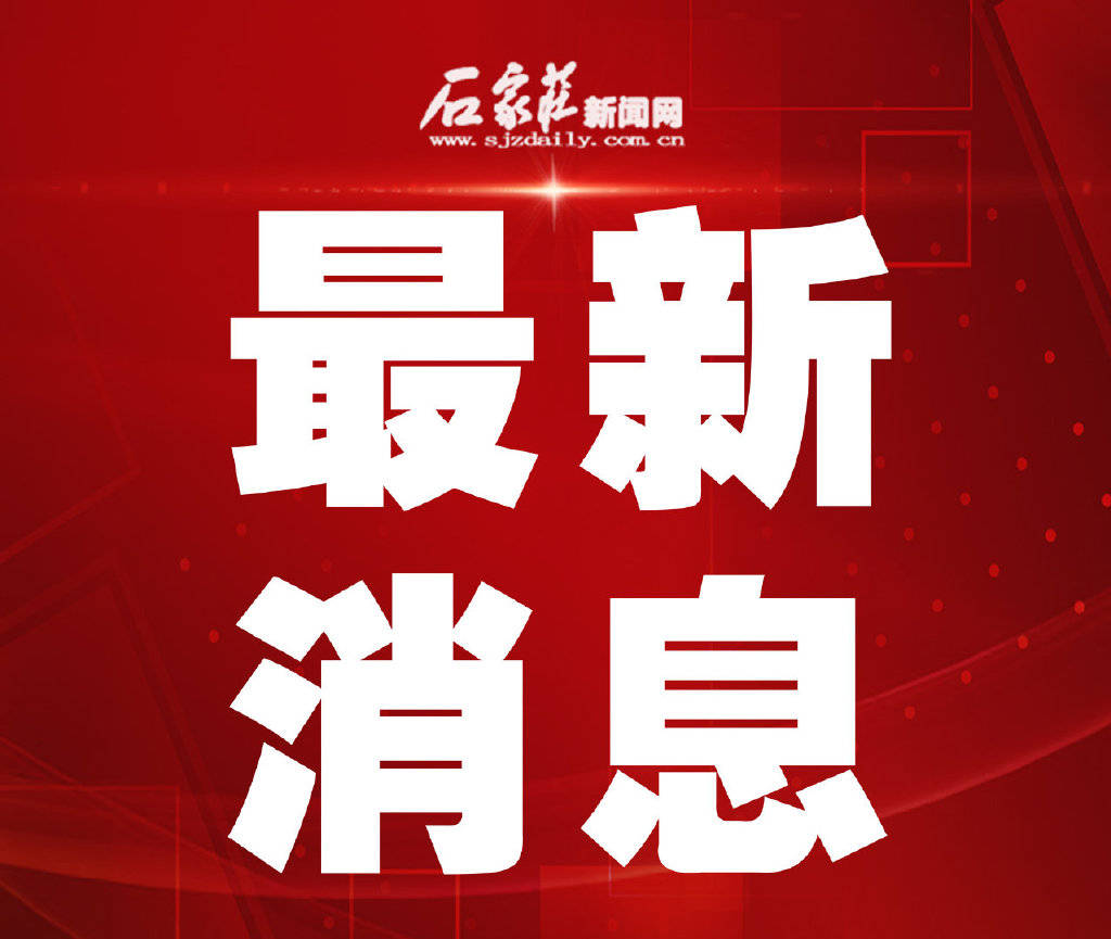 石家庄疫情行动轨迹查询，如何快速获取最新疫情动态？