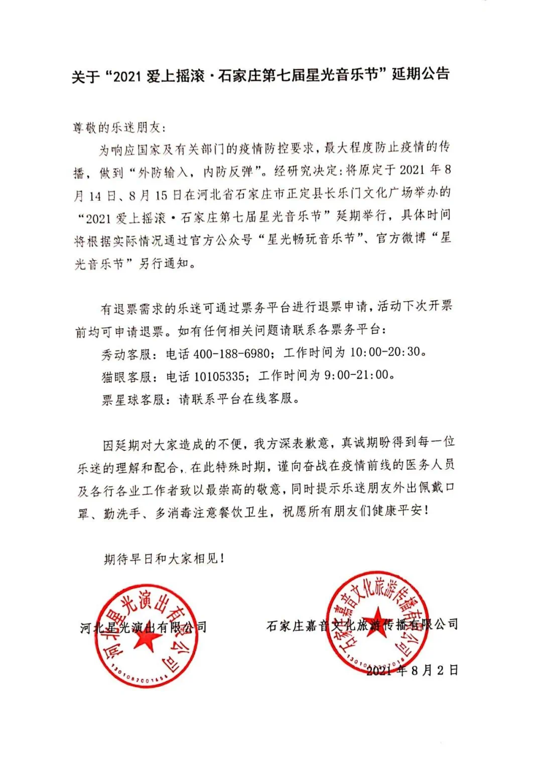 石家庄疫情官方最新通报，防控措施与市民应对指南