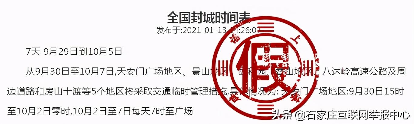 石家庄疫情封城时间与解封时间全记录，关键节点与影响分析