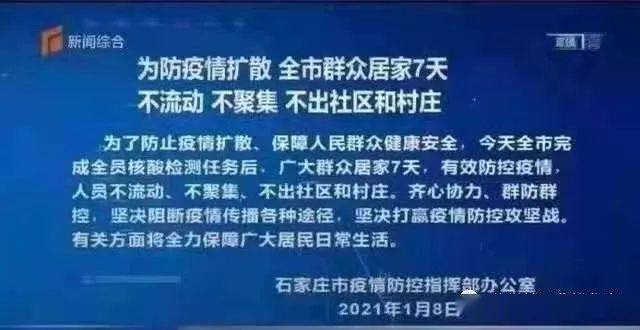 石家庄疫情封城多长时间？回顾2021年那场特殊的抗疫之战