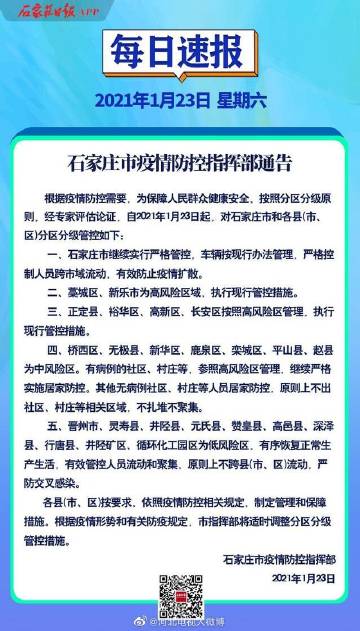 石家庄疫情防控最新权威发布，政策解读与市民指南