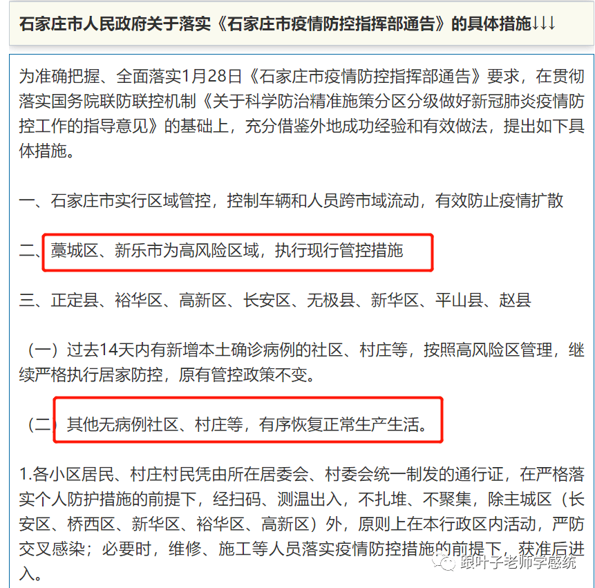 石家庄疫情防控最新权威发布，政策解读与市民指南