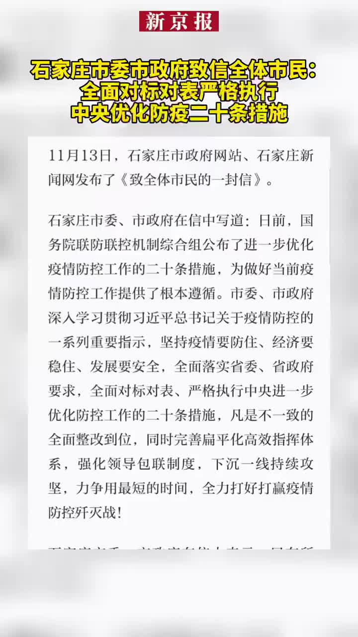 石家庄疫情防控最新权威发布，政策解读与市民指南