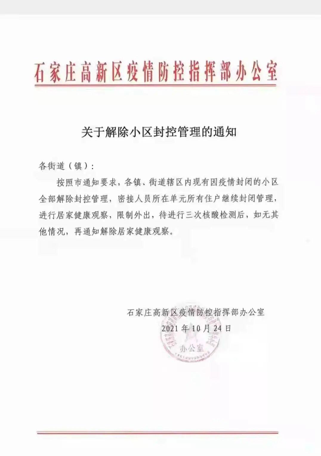 石家庄疫情第一人是谁？揭秘疫情初期关键人物与事件