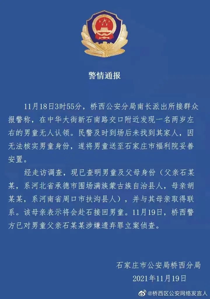 石家庄疫情案件最新消息，警方通报关键进展，涉事人员被依法处理