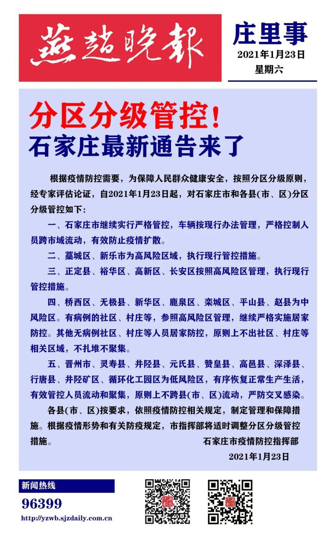 石家庄已封城？最新疫情管控措施全面解读