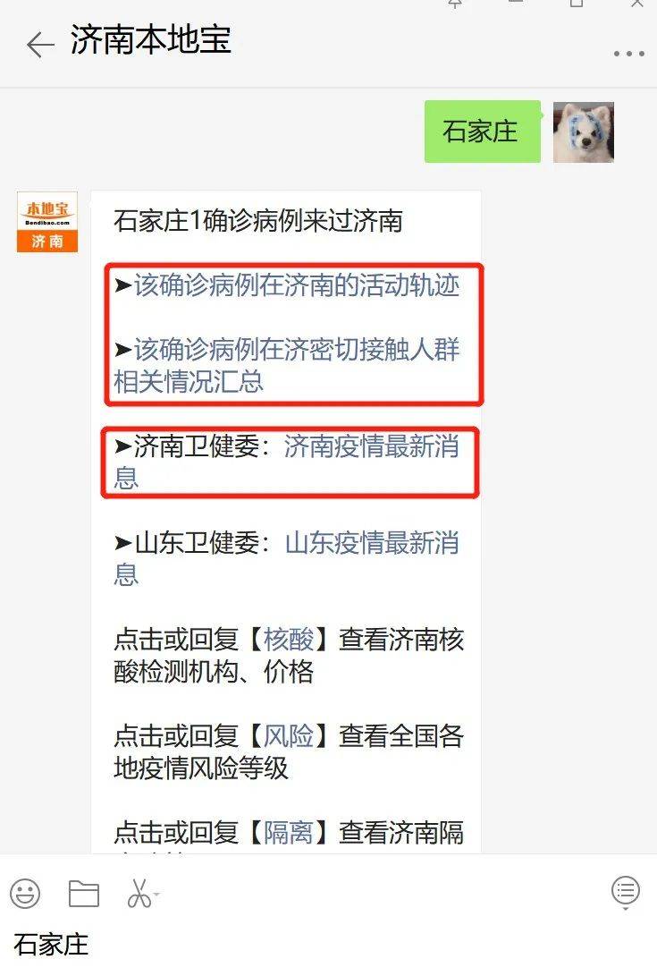 石家庄一确诊病例在济南活动轨迹公布，涉商场、餐厅等场所