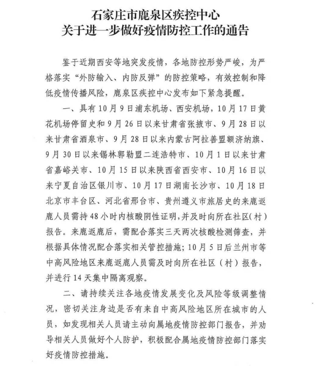 石家庄一确诊病例曾到访济南，当地紧急启动疫情防控措施