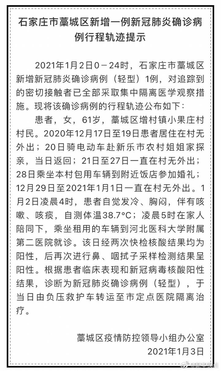 石家庄一确诊病例到济南，行程轨迹、防控措施与公众应对指南