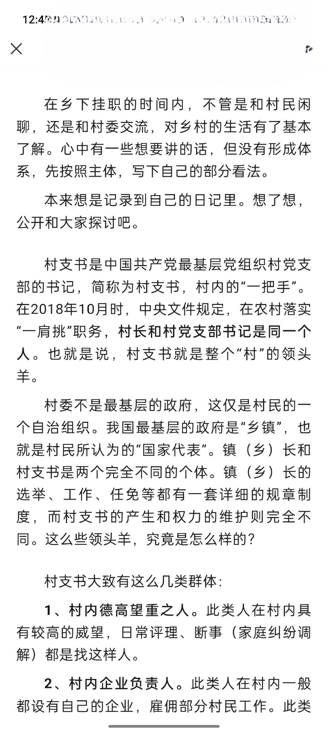 石家庄一村支书被指控，权力滥用背后的乡村治理困境