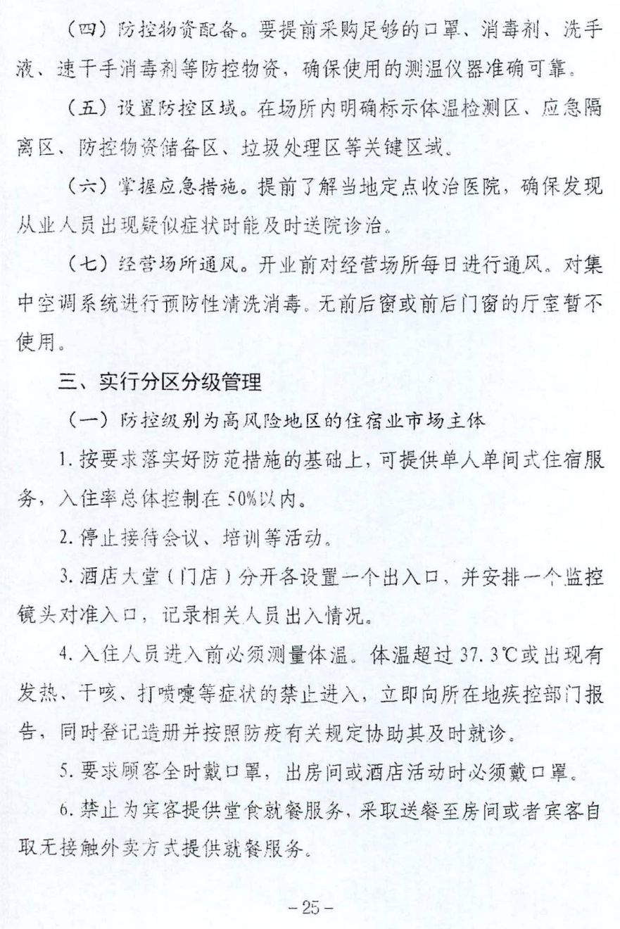 石家庄西固城疫情最新动态，防控措施与居民生活全解析