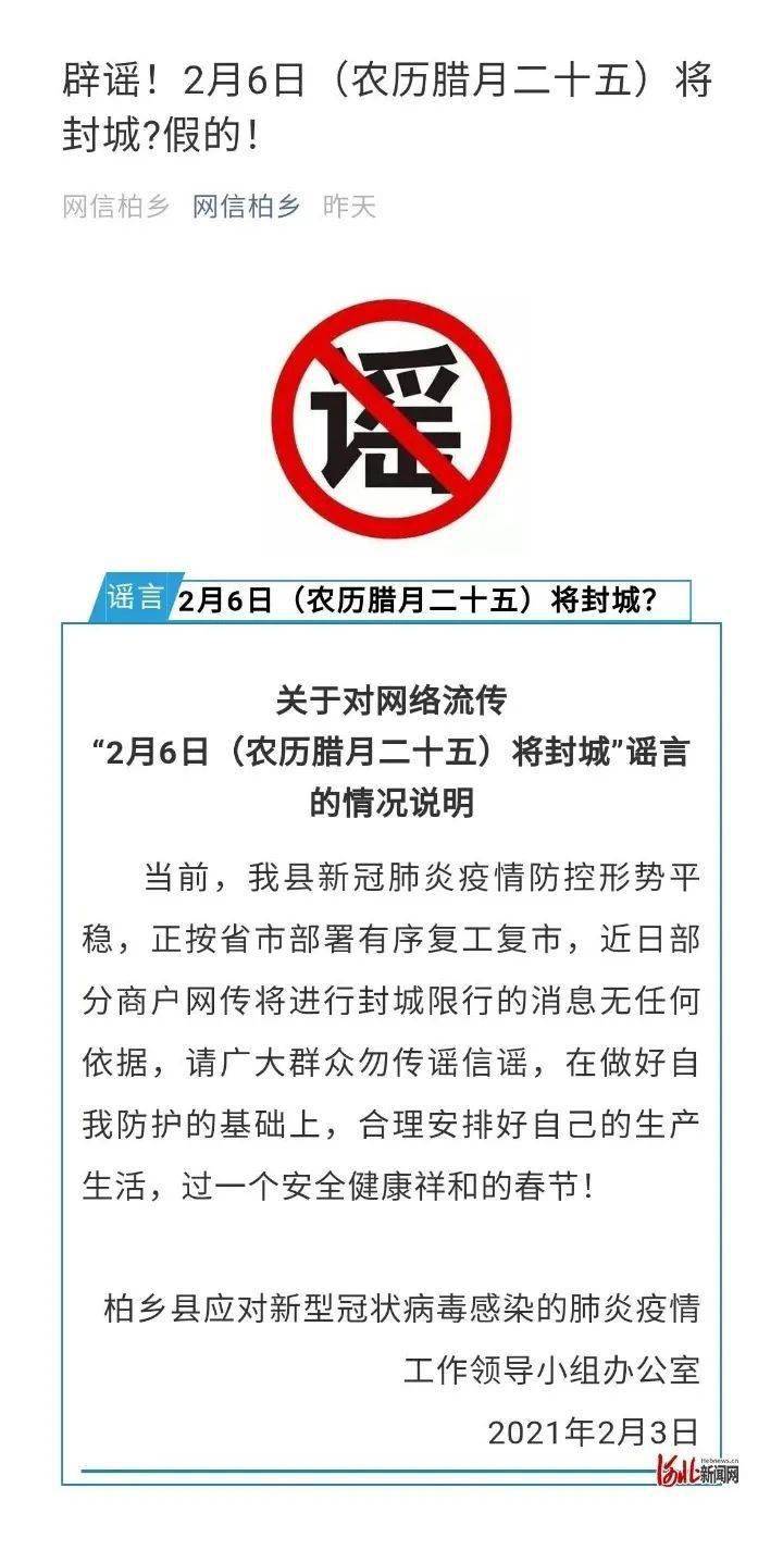 石家庄封城具体日期回顾，2021年1月6日的紧急防控措施