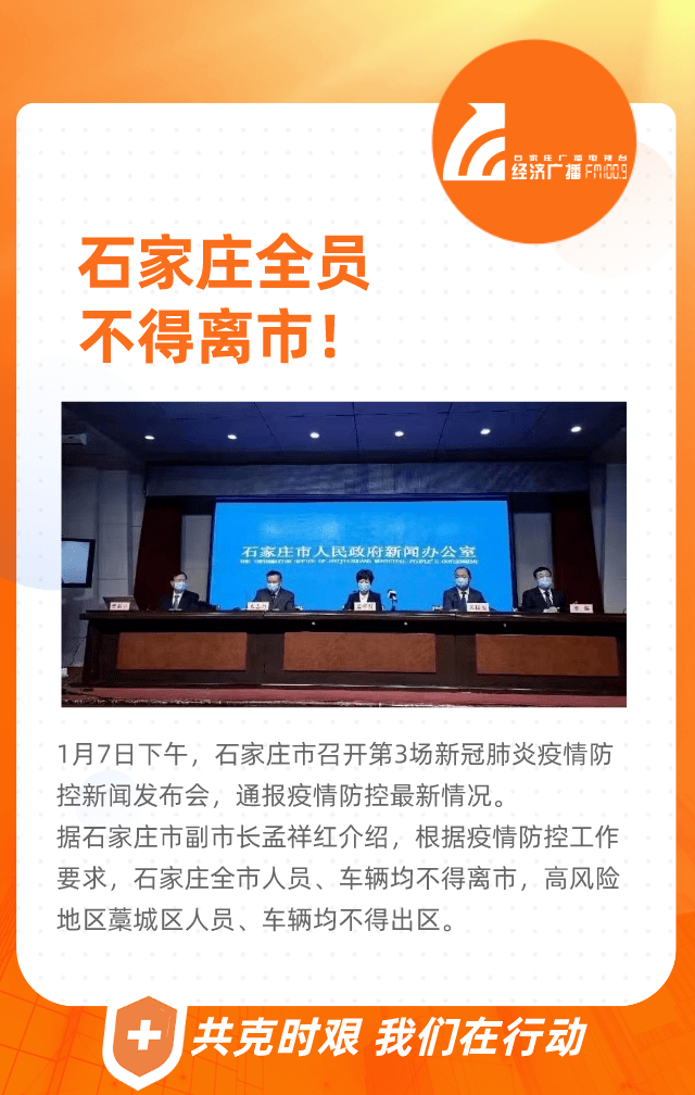 石家庄市解封了吗？最新政策与市民生活指南