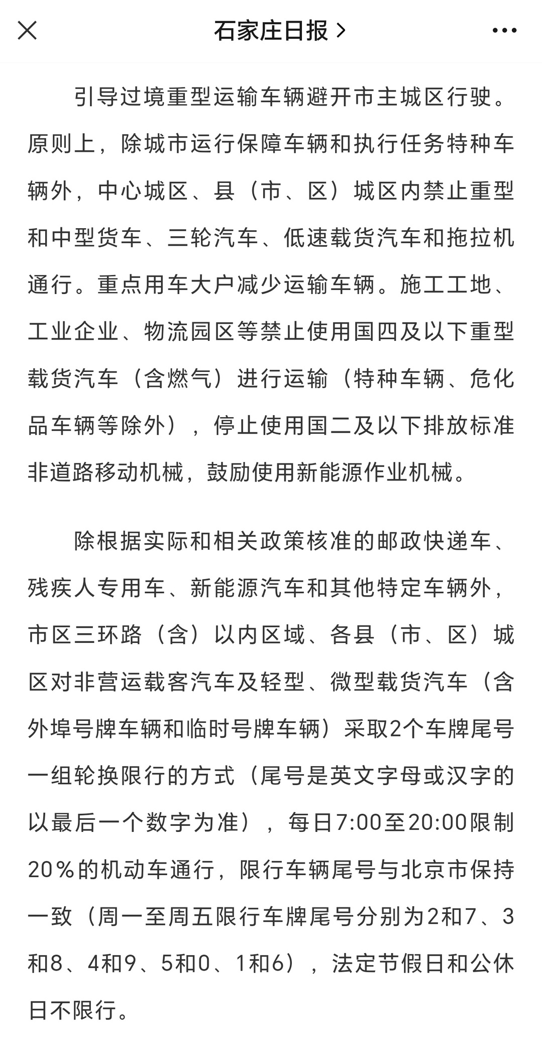 石家庄市解除封闭了吗？最新政策解读与市民生活指南