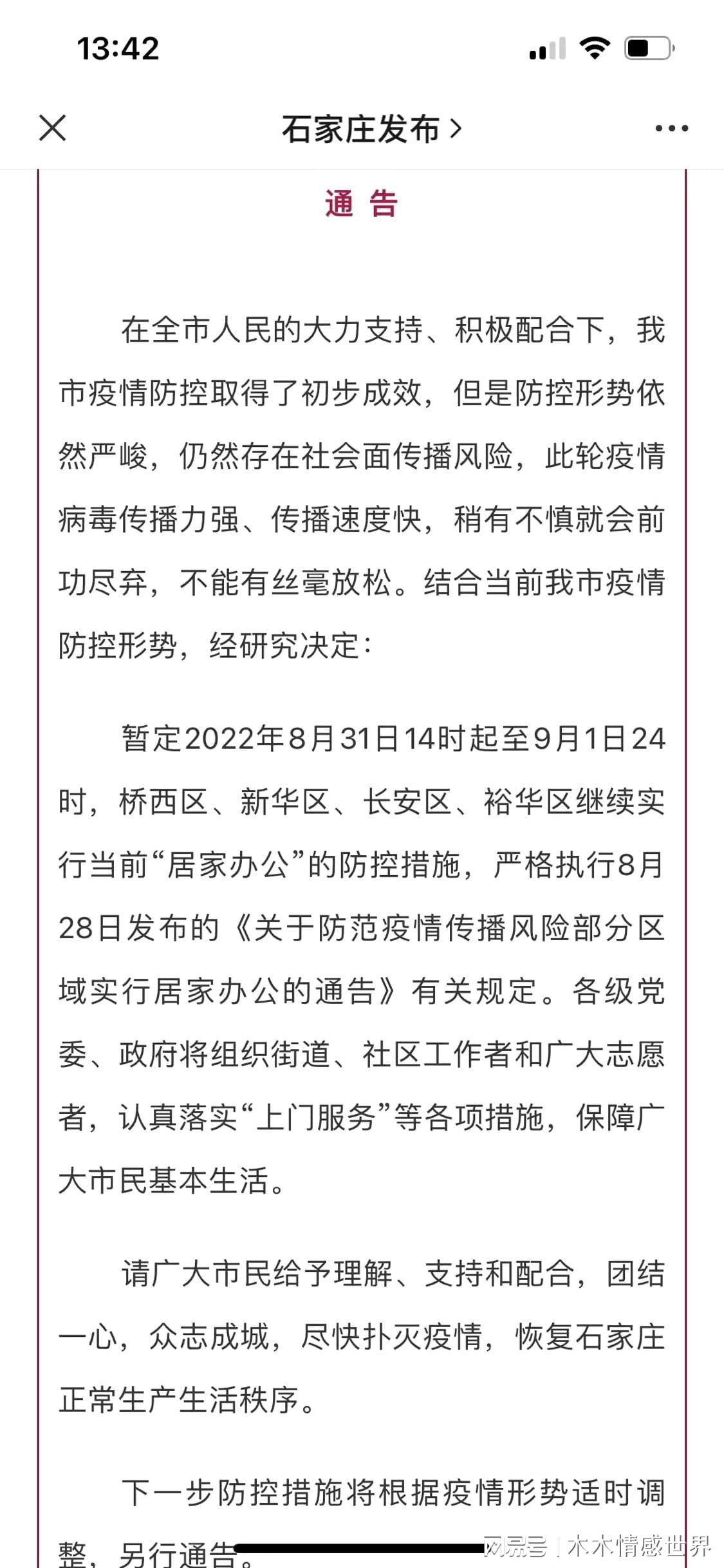 石家庄市解除封闭了吗？最新政策解读与市民生活指南