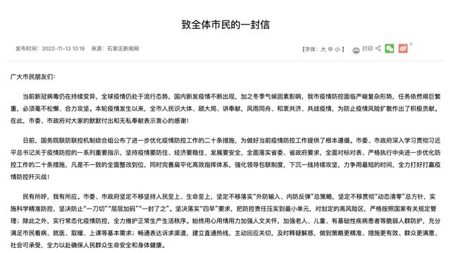 石家庄封城了吗？2023年最新政策解读与市民应对指南