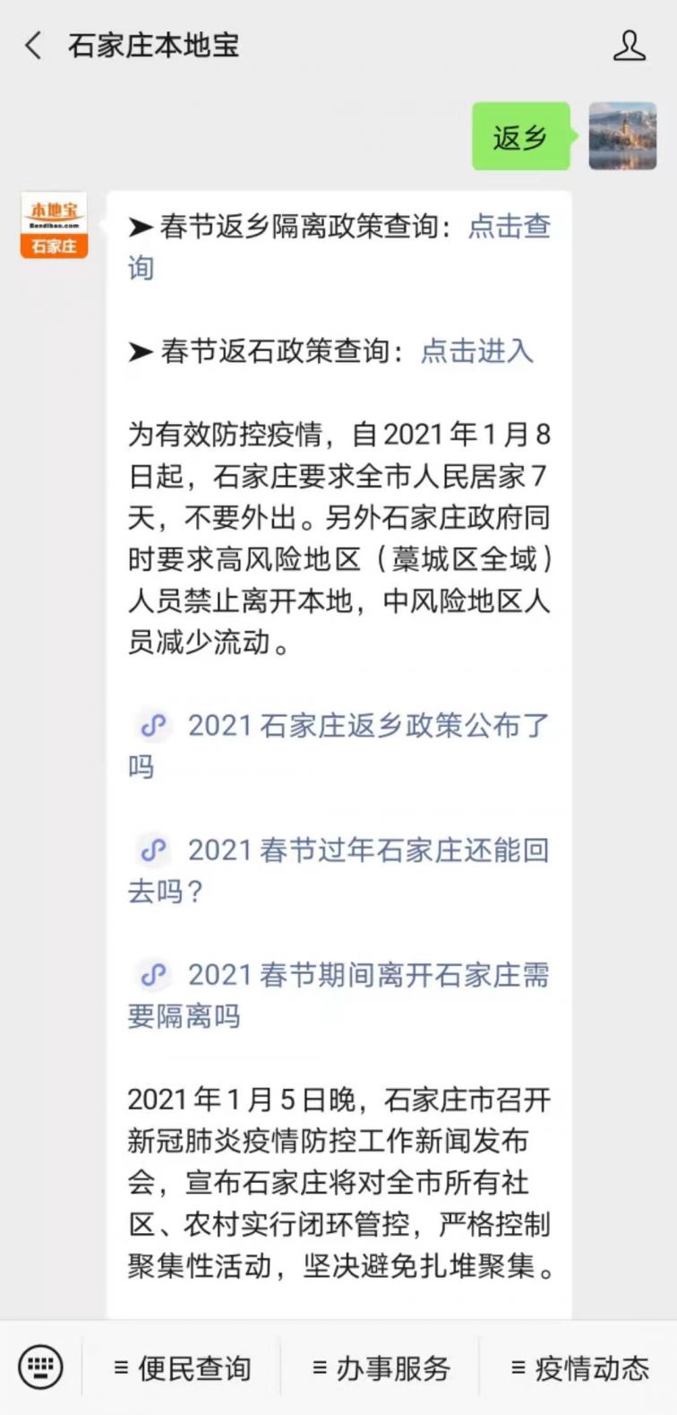 石家庄封城时间回顾，2021年初的疫情防控关键节点