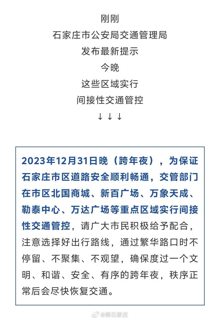 石家庄何时解除封闭管理？最新政策与市民应对指南