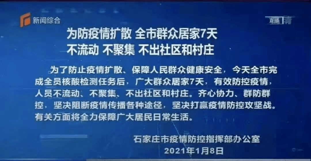 石家庄封城结束时间预测，最新政策与市民应对指南