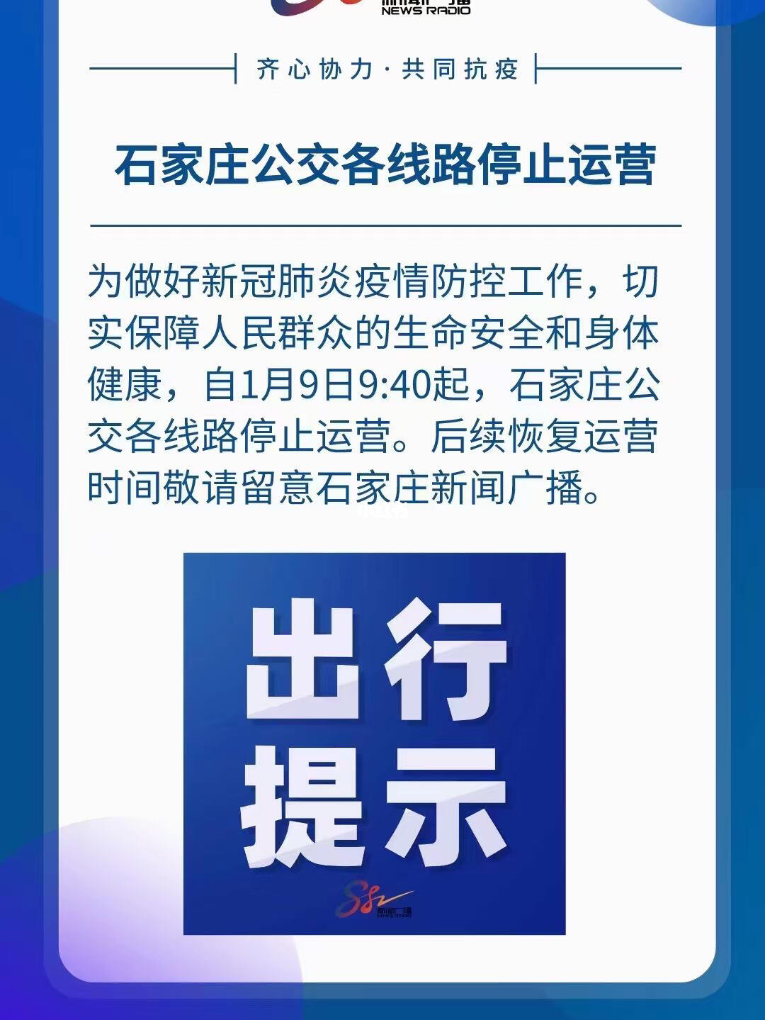 石家庄何时解除封闭？最新动态与市民应对指南
