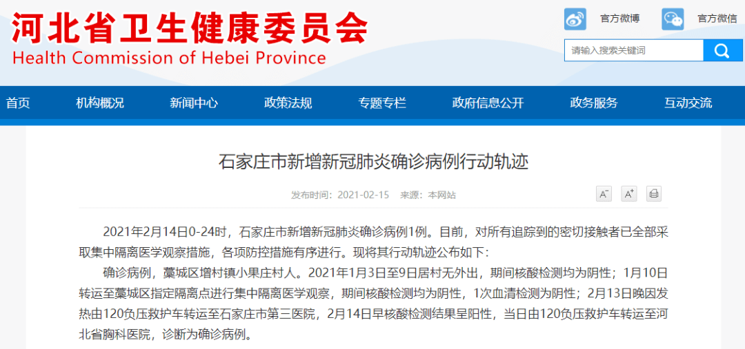 石家庄确诊患者在济南活动轨迹引发关注，疫情防控不可松懈