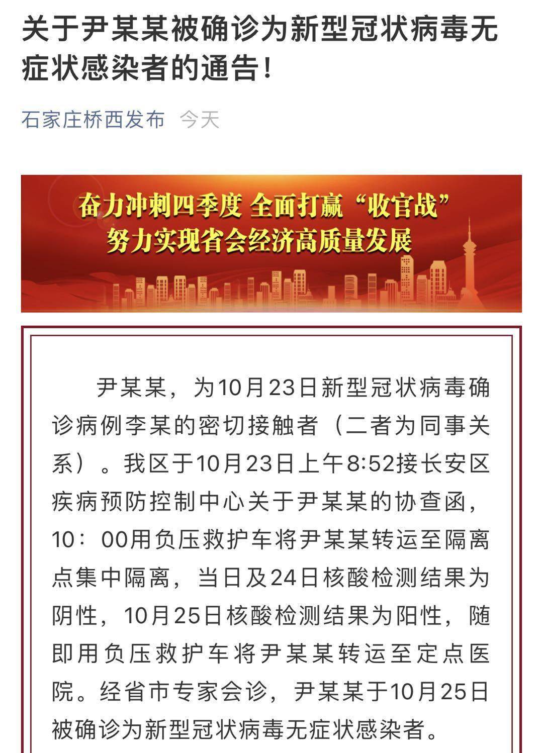 石家庄确诊病例曾在武汉停留，疫情跨省传播链再引关注
