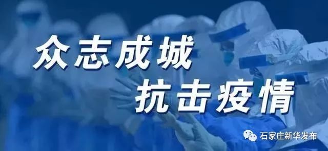 石家庄全面放开，中国疫情防控新阶段的标志性事件
