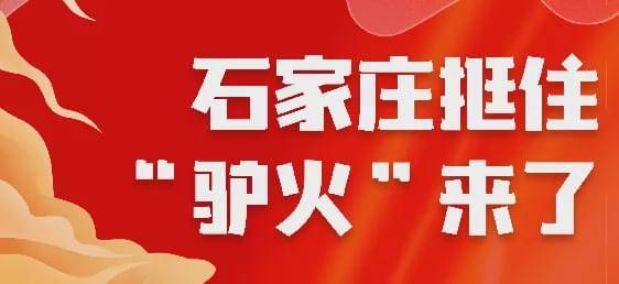 石家庄解封啦！市民生活逐步回归正轨，这些变化值得关注