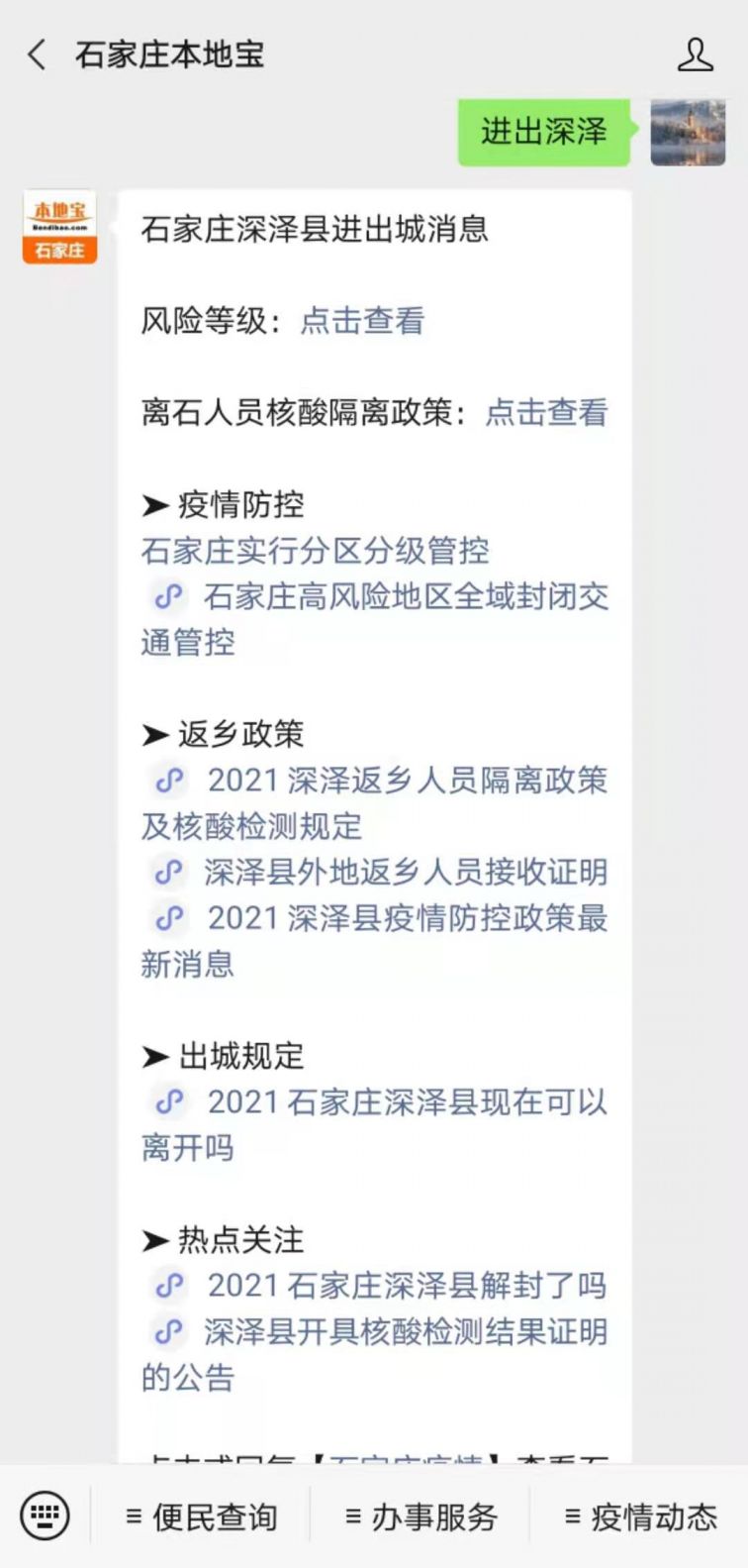石家庄全面解封了吗？最新政策与市民生活指南