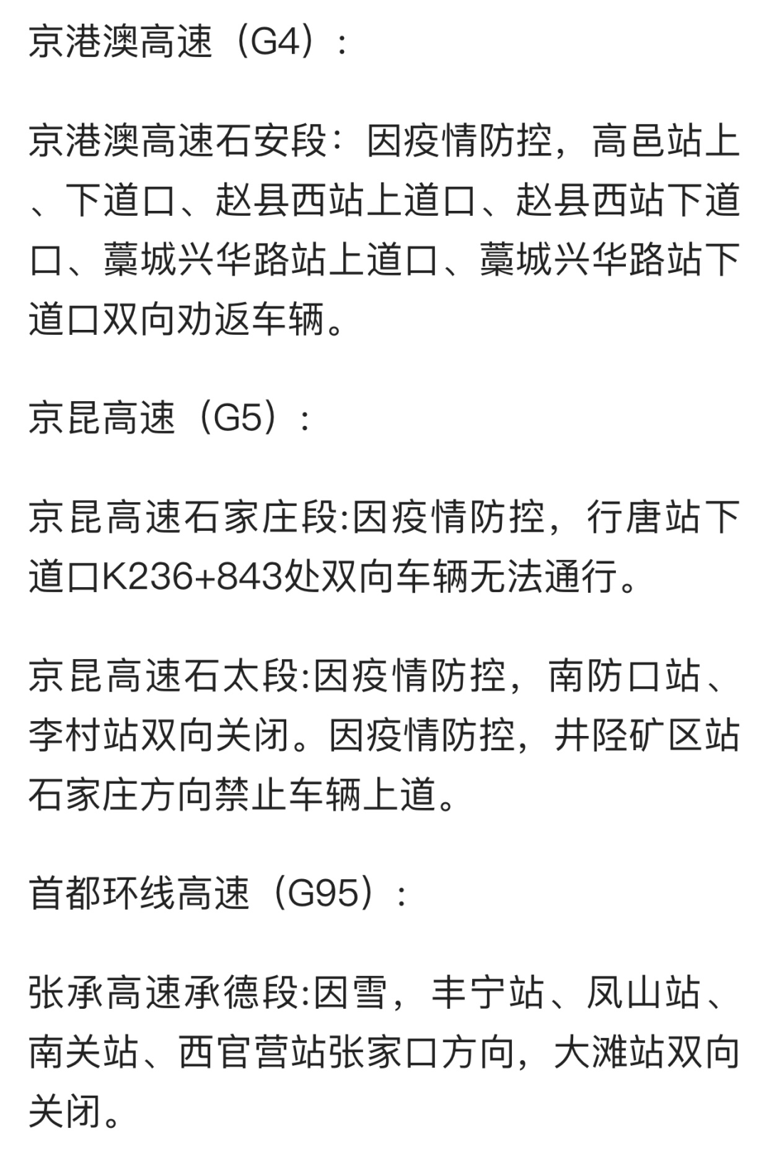 石家庄封城了是真的吗？最新消息与官方回应