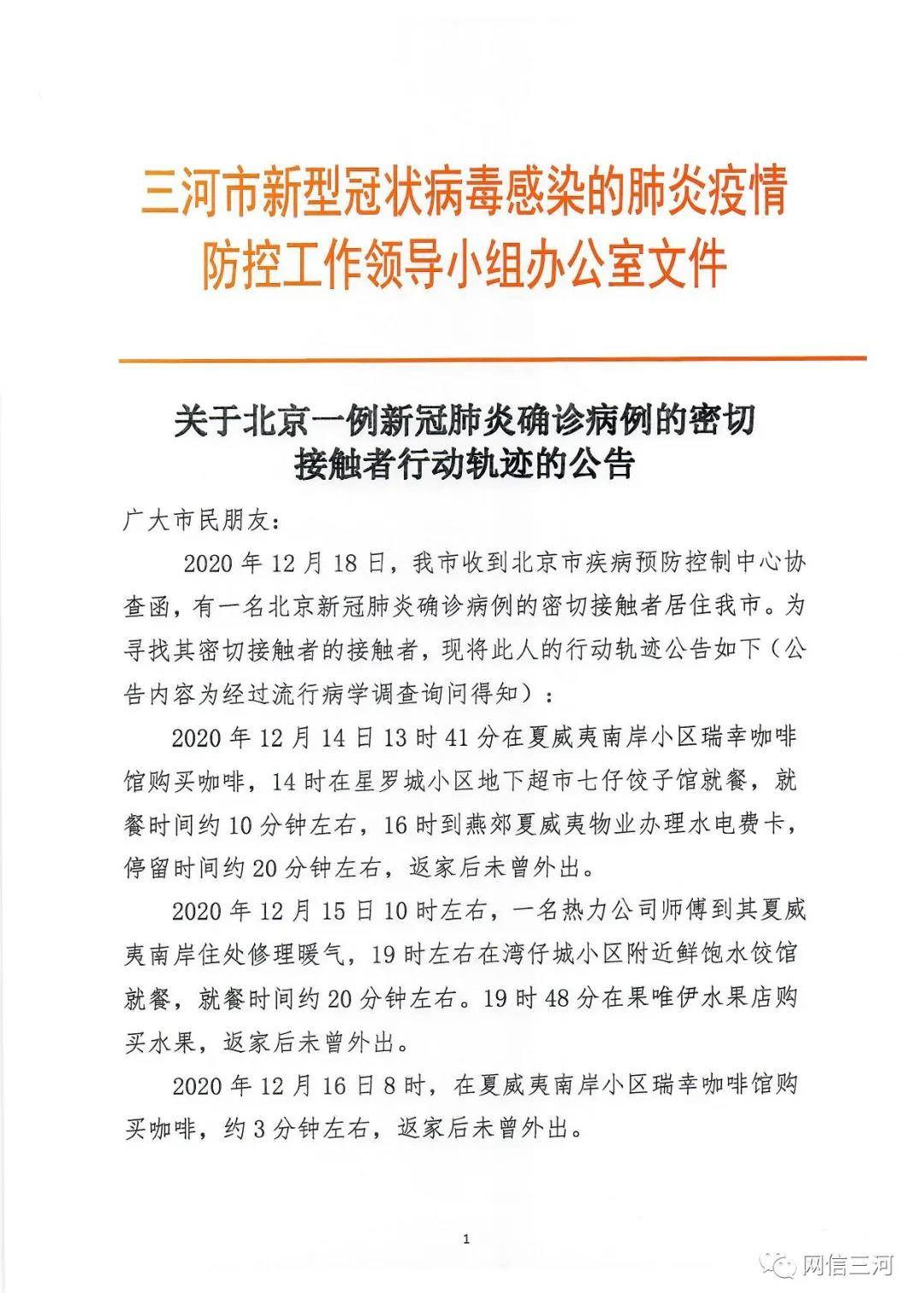 石家庄紧急通报，一例武汉关联病例活动轨迹全记录