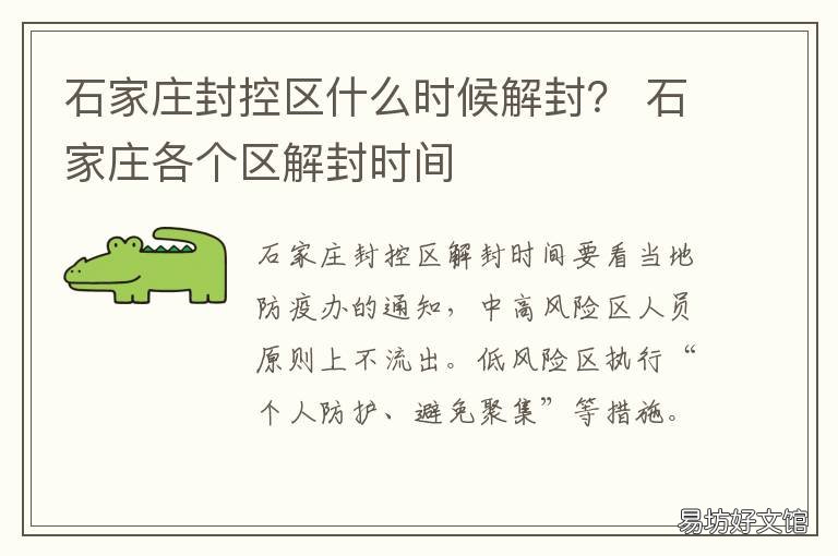石家庄封城时间表，历次封城措施与应对策略详解