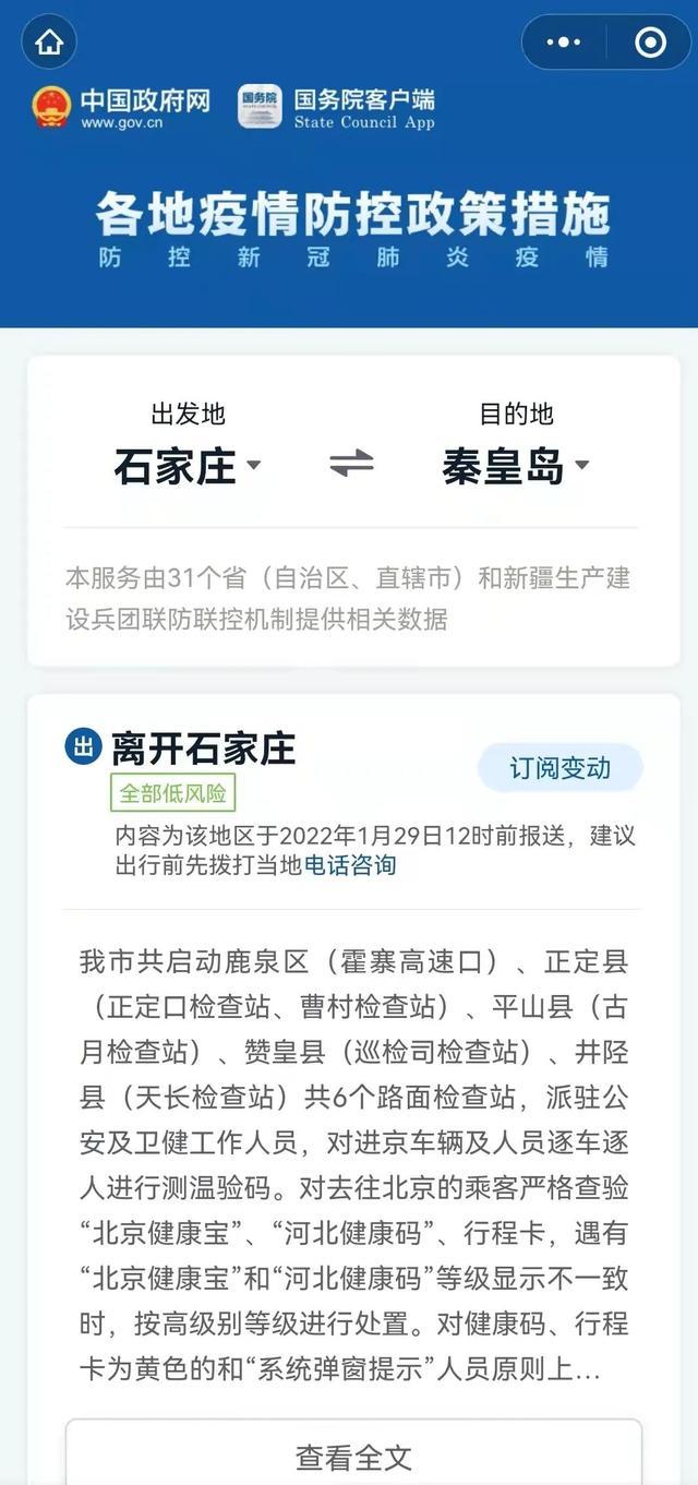 石家庄对北京疫情最新政策，出行要求与防控措施详解