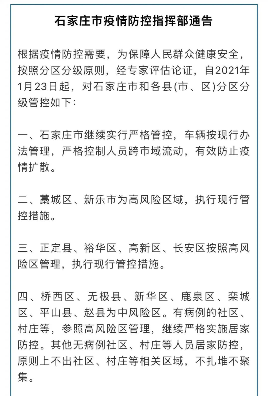 石家庄对北京疫情最新政策，出行要求与防控措施详解